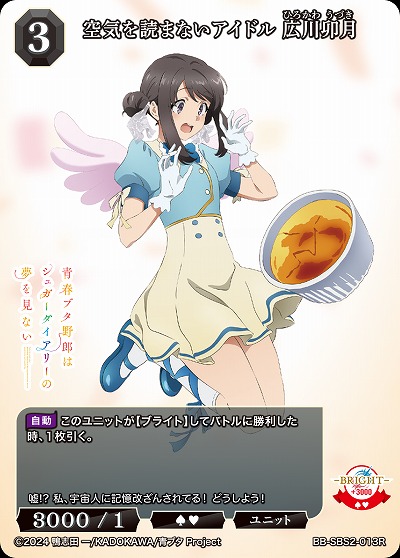 空気を読まないアイドル 広川卯月 【BB-SBS2-013R】